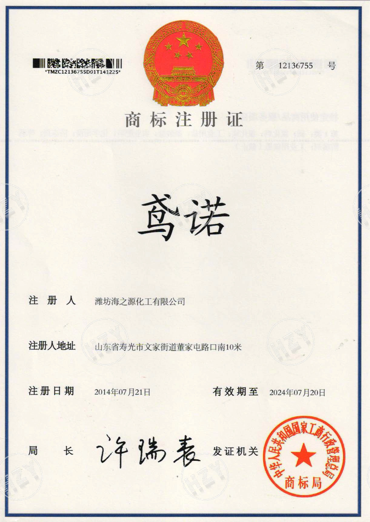 Yuanuo Certificate